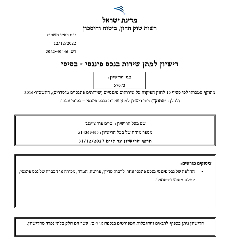 רישיון חלפן כספים מורשה - טיים פור צ'יינג' - רישיון מספר 57072 מרשות שוק ההון, ביטוח וחיסכון
